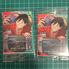 【一番くじ】ワンピースカードゲーム プロモ　モンキー・D・ルフィ　2枚