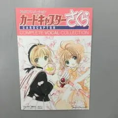 No.32953 カードキャプターさくら ポストカード