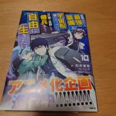 目覚めたら最強装備と宇宙船持ちだったので、一戸建て目指して傭兵として自由に生き…