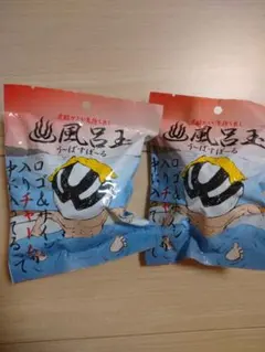 UVERworld 入浴剤 うーばすぼーる