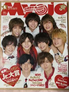 【美品】Myojo Hey! Say! JUMP表紙 Jr.大賞