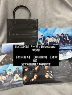 SixTONES 『一秒 / Rebellion』3形態 特典つき