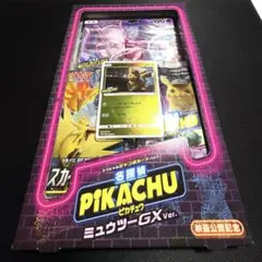 スペシャルジャンボカードパック ミュウツー&ミュウGX 新品未開封