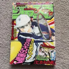 週刊少年ジャンプ 32号 1999年 テニスの王子 様 当時物 レア 新連載