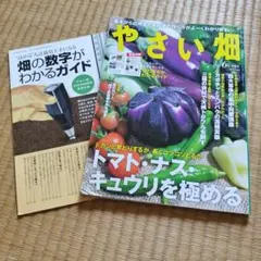 やさい畑 2023年6月号 別冊付録付き