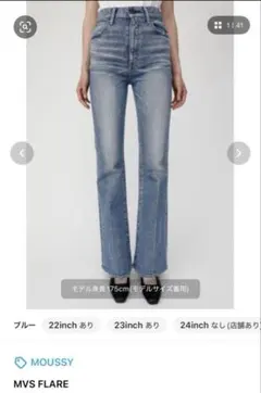 MOUSSY mvs flare 26 ライトブルー