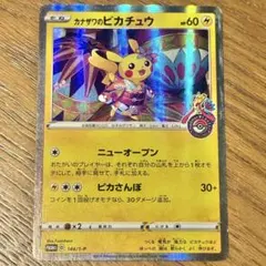 超希少・早い者勝ち・カナザワのピカチュウ・PROMO・プロモ