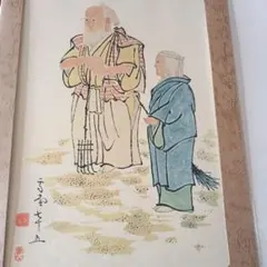 真作/大谷南光/高砂図/桐共箱付/布袋屋掛軸HF-446 - メルカリ