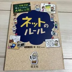 學校裡不會教的重要事情 (12) 網路規則