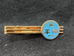 2026年最新】国鉄 タイピンの人気アイテム - メルカリ