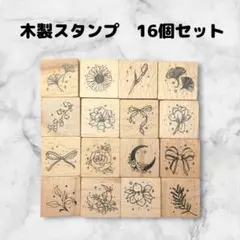 スタンプセット　木製　16個　はんこ　ハンドメイドに　正方形　花