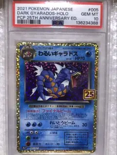2026年最新】わるいギャラドス 25th psa10の人気アイテム - メルカリ