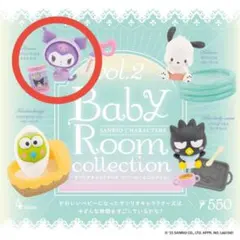 サンリオキャラクターズ ベビールームコレクション ガチャガチャ クロミ