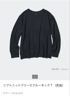 Y*☆様 ソフトニットフリースクルーネックＴ（長袖） M 黒
