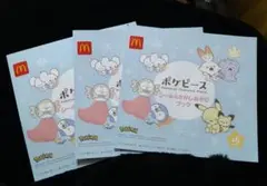 ポケピース マクドナルド ハッピーセット 3冊