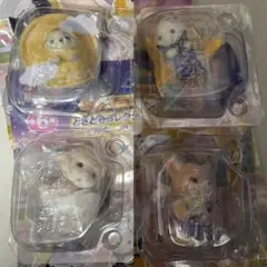 シルバニア　どきどきコレクション　ミルキーウェイ