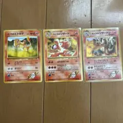 ち*プ様 ポケモンカード ヒトカゲ リザード リザードン 3枚セット