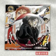 ハイキュー コレクション缶バッジ 球 孤爪研磨