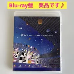 2025年最新】嵐 アラフェス 2020 dvd blu-rayの人気アイテム - メルカリ