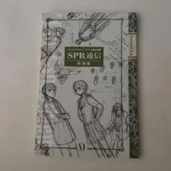 2026年最新】spr ゴーストハントの人気アイテム - メルカリ