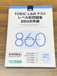 TOEIC L&Rテストレベル別問題集470点突破 (CDなし) - メルカリ