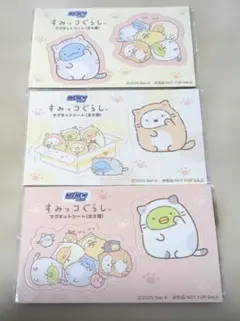 すみっコぐらし マグネットシート 全3種