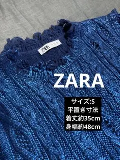 ZARA 青 ケーブルニット クロップドベスト オーロラ加工 個性派 古着好きも