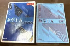 チャート式基礎からの数学Ⅰ+A 解答編付き