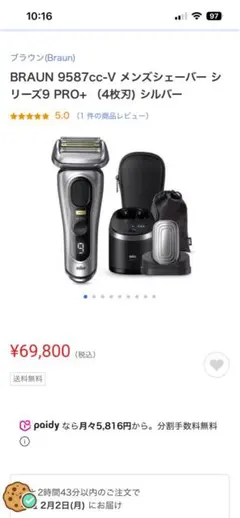 2026年最新】ブラウン シリーズ9 proプラスの人気アイテム - メルカリ
