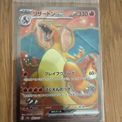 リザードンex SR SV2a ポケモンカード151 185/165のサムネイル
