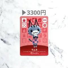 【ラムネ】あつまれどうぶつの森　あつ森　amiiboカード　白かけ、ムラあり