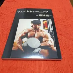 筋トレ 筋トレ大学 山本先生 山本義徳 DVD 101理論 - メルカリ