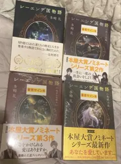 2026年最新】レーエンデ国物語 サイン本の人気アイテム - メルカリ
