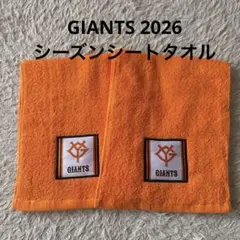 ジャイアンツ❤️2026 シーズンシート オレンジタオル