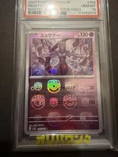 PSA10 ミュウツー マスターボールミラー ポケモンカード 151 - メルカリ