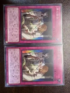 神の密告　スーパーレア2枚セット