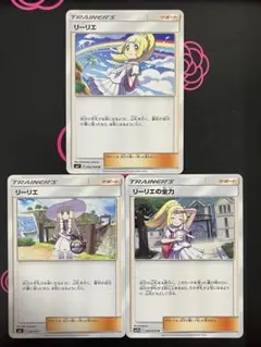 リーリエ 3枚セット ポケモンカード