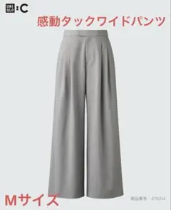 ☆美品☆UNIQLO 感動タックワイドパンツ M