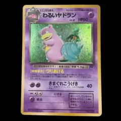 2026年最新】わるいヤドランの人気アイテム - メルカリ