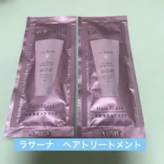 ラサーナ　ヘアトリートメント　サンプル