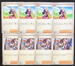 ポケモンカード ヒカリ トウコ 4枚 まとめ売り