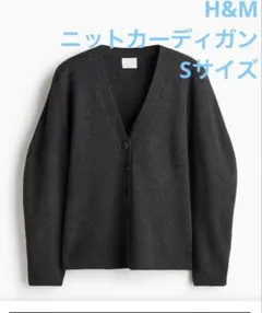 H&M Vネック カーディガン ダークグレー Sサイズ
