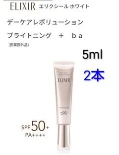 在庫僅か！　エリクシール　デーケアレボリューションブライトニング　+ba　2本