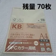 KOKUYO プリンター カラー用紙 KB-139Ns 結婚式 残り70枚