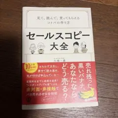 セールスコピー大全 大橋一慶