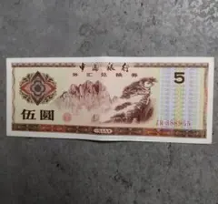 中華人民共和国糧食部・全国通用糧票】1966年 伍市斤 コレクション