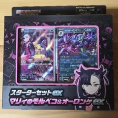 【新品未開封】マリィのモルペコ&オーロンゲex スターターセットex SV0M