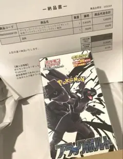 ポケセン産 ポケカ拡張パックデラックス　ブラックボルトBOX シュリンク付き