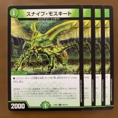 100305 スナイプモスキート