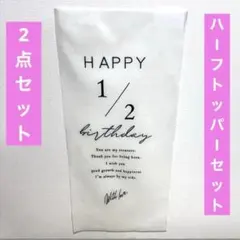ハーフバースデー タペストリー ハーフトッパー 記念撮影